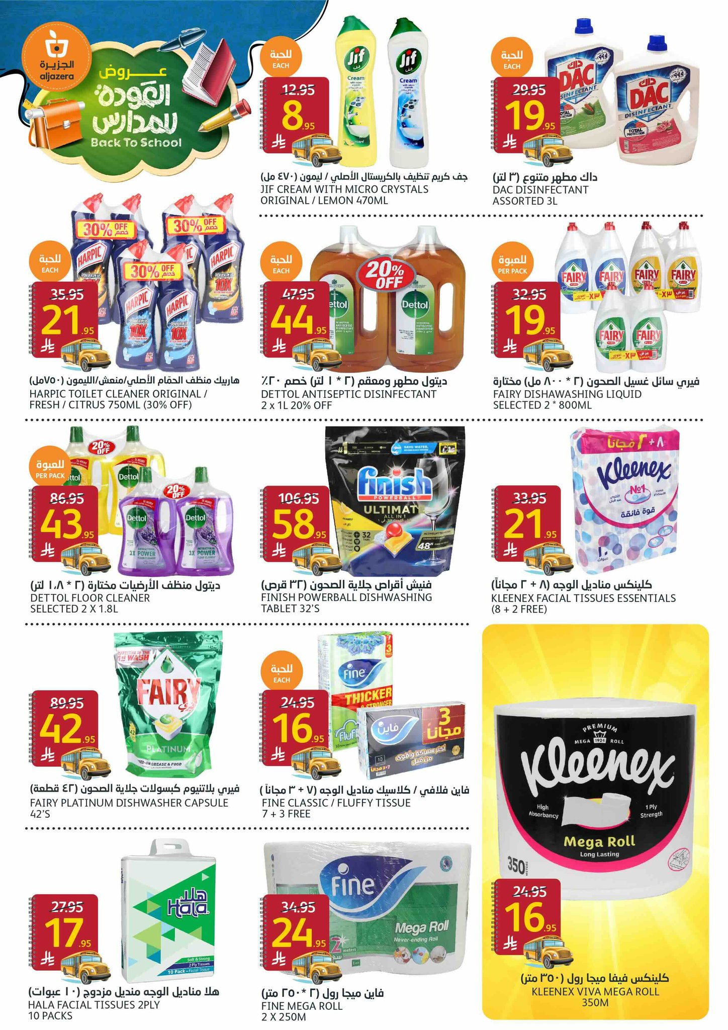 aljazera-markets offers from 3sep to 1sep 2025 عروض أسواق الجزيرة من 3 سبتمبر حتى 1 سبتمبر 2025 صفحة رقم 31